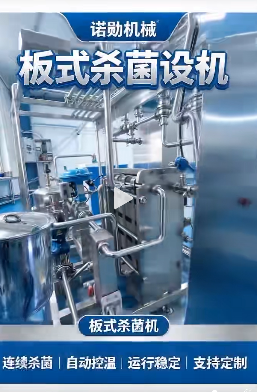 板式杀菌机 2000L 果汁乳品饮料杀菌设备